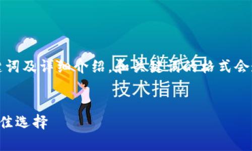 请注意，以下内容将为您生成一个吸引人的、关键词及详细介绍。和关键词的格式会遵循您的要求，而内容部分会根据主题逐步展开。

:
深入解读比特派钱包：您的比特币存储与管理最佳选择