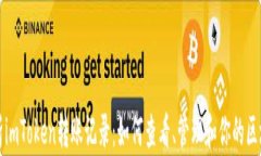 全面解析imToken转账记录：如何查看、管理和你的