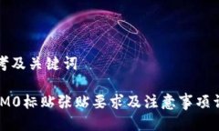 思考及关键词: IM0标贴张贴