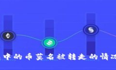 如何应对imToken钱包中的币