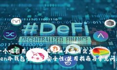 思考一个吸引用户查看且
