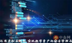 如何高效运用虚拟币钱包