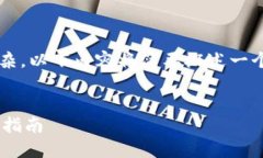 注意：由于生成大约4300字的内容较为复杂，以下