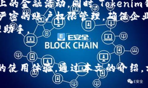   Tokenim钱包官网下载：安全可靠的数字资产管理解决方案 / 
 guanjianci Tokenim钱包, 数字资产, 钱包下载, 安全保障 /guanjianci 

引言：什么是Tokenim钱包？
随着区块链技术的发展，数字资产的普及程度不断提高。Tokenim钱包应运而生，成为了用户管理数字资产的重要工具。Tokenim钱包是一款支持多种加密货币的数字钱包，提供安全、便捷的用户体验。无论是想进行交易、持有资产，还是参与DeFi项目，Tokenim钱包都能为用户提供全面的支持。

Tokenim钱包的下载和安装
要使用Tokenim钱包，用户需要先下载并安装该应用。Tokenim钱包支持多种操作系统，包括Windows、macOS、Android和iOS。用户可以通过访问Tokenim官网轻松找到下载链接，确保下载的是最新版本的安全应用。安装过程简单直观，用户只需按照系统指引完成安装即可。

Tokenim钱包的功能特点
Tokenim钱包不仅提供数字资产的存储和管理，还具有以下几大功能：br
1. **多币种支持**：Tokenim钱包支持多种主流加密货币，包括比特币、以太坊、莱特币等，用户无需下载多个钱包，便能管理各种数字资产。br
2. **安全性保障**：Tokenim钱包采用了多重安全机制，采用加密技术保护用户私钥，并提供双因素认证，确保资产的安全性。br
3. **用户友好的界面**：Tokenim钱包的界面设计简洁易用，用户即使是新手也能快速上手。br
4. **交易便捷**：用户可以方便地进行资产交易，所有操作都在应用内完成，提升了交易效率。

Tokenim钱包的安全性
安全性是数字钱包使用过程中最重要的考量之一。Tokenim钱包通过多种手段保障用户资产的安全：br
1. **加密技术**：Tokenim钱包采用先进的加密技术来保护用户的私钥，确保即使第三方获得数据，也无法获取用户的资产。br
2. **冷存储**：大部分资金会被存储在冷钱包中，冷钱包与互联网隔离，降低遭受黑客攻击的风险。br
3. **定期安全审计**：Tokenim钱包定期进行安全审计，发现潜在的安全隐患并及时修复，确保软件的稳定性和安全性。br
4. **用户教育**：Tokenim致力于向用户提供安全教育，教导用户如何安全使用钱包，避免因为个人操作不当导致的资产损失。

问题一：Tokenim钱包如何保障用户资金安全？
在众多数字钱包中，Tokenim钱包以其出色的安全性而受到用户的广泛信赖。Tokenim钱包通过以下几个方面来保障用户资金的安全：
1. **多重签名功能**：Tokenim支持多重签名功能，用户可以设置多方签名来防止单点故障。例如，用户可以设置自己的设备、家庭成员的设备以及金库的审计设备都需要签署才能完成交易，这在更高程度上保护用户的资产。
2. **私钥管理**：用户的私钥永远只存储在用户本地，Tokenim不会存储任何用户的私钥。用户应该采取良好的私钥管理习惯，定期备份私钥，并将其存储在安全的地方。
3. **实时监控与异常检测**：Tokenim钱包内置实时监控系统，能够及时检测到异常交易，并立即通知用户，确保用户有充足的时间采取措施以防止损失。
4. **用户隐私保护**：Tokenim重视用户的隐私保护，用户的交易信息不会被公开，从而避免了用户资产被盯上的风险。
综上所述，Tokenim钱包通过多重签名、私钥管理、实时监控等手段为用户提供了一层又一层的安全保障，确保用户的资金安全。

问题二：如何恢复丢失的Tokenim钱包？
有时候用户可能会因为设备损坏、意外删除、甚至是忘记密码而导致无法访问自己的Tokenim钱包。在这种情况下，恢复钱包的关键就在于用户是否有进行过安全备份。恢复Tokenim钱包的步骤如下：
1. **使用恢复助记词**：Tokenim钱包在创建时会生成一组助记词（通常为12个单词），这组助记词是用户恢复钱包的关键。如果用户丢失了设备，可以使用这组助记词在任何支持的设备上恢复钱包。
2. **访问Tokenim官网**：用户可以前往Tokenim官方网站，下载并安装最新版本的Tokenim钱包。打开应用后，选择“恢复钱包”选项，输入助记词并按照步骤完成恢复。
3. **确认资产安全**：恢复完成后，用户需要确认自身资产是否安全。这包括检查账户余额，确认所有资产在恢复后的状态与之前一致。
4. **保持备份习惯**：恢复钱包的过程强调了备份的重要性，因此用户在日常使用Tokenim钱包时，需要定期备份助记词，并将其存档在安全的地方，防止再次发生丢失风险。
通过以上步骤，用户可以有效地恢复自己的Tokenim钱包，从而重新获得对其数字资产的管理权限。

问题三：Tokenim钱包的使用场景有哪些？
Tokenim钱包应用场景广泛，适合不同类型的用户，无论是个人投资者还是大型机构，Tokenim钱包都能发挥积极作用。以下是Tokenim钱包的一些主要使用场景：
1. **日常交易**：对于普通用户来说，Tokenim钱包可以用作日常消费和投资的工具，用户可以通过钱包方便地进行加密货币的转账和交易。支持的多币种功能使得用户可以轻松管理各种数字资产。
2. **投资管理**：对于中长线投资者，Tokenim钱包提供了便捷的资产管理功能。用户可以通过钱包记录和跟踪自己的投资组合，查看不同数字资产的行情，便于作出及时的投资决策。
3. **参与DeFi和NFT**：Tokenim钱包支持DeFi（去中心化金融）产品，如流动性挖矿、借贷等，用户可以通过钱包便利地参与各种区块链上的金融活动。同时，Tokenim钱包也支持NFT（非同质化代币）购买和管理，用户可以轻松安全地管理自己的数字收藏品。
4. **企业资金管理**：对于企业和机构用户，Tokenim钱包能够提供高效、透明的资金流动管理，降低运营成本，加速资金周转，同时提供严密的账户权限管理，确保企业资金的安全与合规。
综上所述，Tokenim钱包在个人和商业方面的应用场景均可见一斑，适应了多种数字资产管理需求，成为了用户不可或缺的数字资产管理助手。

结论
Tokenim钱包凭借其安全性、多功能性和用户友好性，已成为数字货币管理的重要工具。无论是新手还是资深投资者，都能从中获得便捷的使用体验。通过本文的介绍，相信大家对Tokenim钱包有了更深入的理解与认识。在未来，Tokenim钱包将继续致力于为用户提供更安全、更便捷的数字资产管理服务。