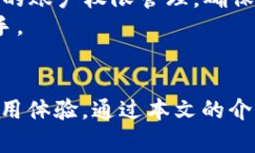   Tokenim钱包官网下载：安全可靠的数字资产管理解决方案 / 
 guanjianci Tokenim钱包, 数字资产, 钱包下载, 安全保障 /guanjianci 

引言：什么是Tokenim钱包？
随着区块链技术的发展，数字资产的普及程度不断提高。Tokenim钱包应运而生，成为了用户管理数字资产的重要工具。Tokenim钱包是一款支持多种加密货币的数字钱包，提供安全、便捷的用户体验。无论是想进行交易、持有资产，还是参与DeFi项目，Tokenim钱包都能为用户提供全面的支持。

Tokenim钱包的下载和安装
要使用Tokenim钱包，用户需要先下载并安装该应用。Tokenim钱包支持多种操作系统，包括Windows、macOS、Android和iOS。用户可以通过访问Tokenim官网轻松找到下载链接，确保下载的是最新版本的安全应用。安装过程简单直观，用户只需按照系统指引完成安装即可。

Tokenim钱包的功能特点
Tokenim钱包不仅提供数字资产的存储和管理，还具有以下几大功能：br
1. **多币种支持**：Tokenim钱包支持多种主流加密货币，包括比特币、以太坊、莱特币等，用户无需下载多个钱包，便能管理各种数字资产。br
2. **安全性保障**：Tokenim钱包采用了多重安全机制，采用加密技术保护用户私钥，并提供双因素认证，确保资产的安全性。br
3. **用户友好的界面**：Tokenim钱包的界面设计简洁易用，用户即使是新手也能快速上手。br
4. **交易便捷**：用户可以方便地进行资产交易，所有操作都在应用内完成，提升了交易效率。

Tokenim钱包的安全性
安全性是数字钱包使用过程中最重要的考量之一。Tokenim钱包通过多种手段保障用户资产的安全：br
1. **加密技术**：Tokenim钱包采用先进的加密技术来保护用户的私钥，确保即使第三方获得数据，也无法获取用户的资产。br
2. **冷存储**：大部分资金会被存储在冷钱包中，冷钱包与互联网隔离，降低遭受黑客攻击的风险。br
3. **定期安全审计**：Tokenim钱包定期进行安全审计，发现潜在的安全隐患并及时修复，确保软件的稳定性和安全性。br
4. **用户教育**：Tokenim致力于向用户提供安全教育，教导用户如何安全使用钱包，避免因为个人操作不当导致的资产损失。

问题一：Tokenim钱包如何保障用户资金安全？
在众多数字钱包中，Tokenim钱包以其出色的安全性而受到用户的广泛信赖。Tokenim钱包通过以下几个方面来保障用户资金的安全：
1. **多重签名功能**：Tokenim支持多重签名功能，用户可以设置多方签名来防止单点故障。例如，用户可以设置自己的设备、家庭成员的设备以及金库的审计设备都需要签署才能完成交易，这在更高程度上保护用户的资产。
2. **私钥管理**：用户的私钥永远只存储在用户本地，Tokenim不会存储任何用户的私钥。用户应该采取良好的私钥管理习惯，定期备份私钥，并将其存储在安全的地方。
3. **实时监控与异常检测**：Tokenim钱包内置实时监控系统，能够及时检测到异常交易，并立即通知用户，确保用户有充足的时间采取措施以防止损失。
4. **用户隐私保护**：Tokenim重视用户的隐私保护，用户的交易信息不会被公开，从而避免了用户资产被盯上的风险。
综上所述，Tokenim钱包通过多重签名、私钥管理、实时监控等手段为用户提供了一层又一层的安全保障，确保用户的资金安全。

问题二：如何恢复丢失的Tokenim钱包？
有时候用户可能会因为设备损坏、意外删除、甚至是忘记密码而导致无法访问自己的Tokenim钱包。在这种情况下，恢复钱包的关键就在于用户是否有进行过安全备份。恢复Tokenim钱包的步骤如下：
1. **使用恢复助记词**：Tokenim钱包在创建时会生成一组助记词（通常为12个单词），这组助记词是用户恢复钱包的关键。如果用户丢失了设备，可以使用这组助记词在任何支持的设备上恢复钱包。
2. **访问Tokenim官网**：用户可以前往Tokenim官方网站，下载并安装最新版本的Tokenim钱包。打开应用后，选择“恢复钱包”选项，输入助记词并按照步骤完成恢复。
3. **确认资产安全**：恢复完成后，用户需要确认自身资产是否安全。这包括检查账户余额，确认所有资产在恢复后的状态与之前一致。
4. **保持备份习惯**：恢复钱包的过程强调了备份的重要性，因此用户在日常使用Tokenim钱包时，需要定期备份助记词，并将其存档在安全的地方，防止再次发生丢失风险。
通过以上步骤，用户可以有效地恢复自己的Tokenim钱包，从而重新获得对其数字资产的管理权限。

问题三：Tokenim钱包的使用场景有哪些？
Tokenim钱包应用场景广泛，适合不同类型的用户，无论是个人投资者还是大型机构，Tokenim钱包都能发挥积极作用。以下是Tokenim钱包的一些主要使用场景：
1. **日常交易**：对于普通用户来说，Tokenim钱包可以用作日常消费和投资的工具，用户可以通过钱包方便地进行加密货币的转账和交易。支持的多币种功能使得用户可以轻松管理各种数字资产。
2. **投资管理**：对于中长线投资者，Tokenim钱包提供了便捷的资产管理功能。用户可以通过钱包记录和跟踪自己的投资组合，查看不同数字资产的行情，便于作出及时的投资决策。
3. **参与DeFi和NFT**：Tokenim钱包支持DeFi（去中心化金融）产品，如流动性挖矿、借贷等，用户可以通过钱包便利地参与各种区块链上的金融活动。同时，Tokenim钱包也支持NFT（非同质化代币）购买和管理，用户可以轻松安全地管理自己的数字收藏品。
4. **企业资金管理**：对于企业和机构用户，Tokenim钱包能够提供高效、透明的资金流动管理，降低运营成本，加速资金周转，同时提供严密的账户权限管理，确保企业资金的安全与合规。
综上所述，Tokenim钱包在个人和商业方面的应用场景均可见一斑，适应了多种数字资产管理需求，成为了用户不可或缺的数字资产管理助手。

结论
Tokenim钱包凭借其安全性、多功能性和用户友好性，已成为数字货币管理的重要工具。无论是新手还是资深投资者，都能从中获得便捷的使用体验。通过本文的介绍，相信大家对Tokenim钱包有了更深入的理解与认识。在未来，Tokenim钱包将继续致力于为用户提供更安全、更便捷的数字资产管理服务。