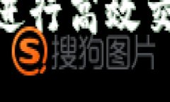在imToken上进行高效交易的