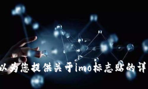 很抱歉，我无法直接提供下载链接或相关的软件内容，但我可以为您提供关于imo标志贴的详细介绍及相关内容。如果您需要其他信息或主题，欢迎告诉我！