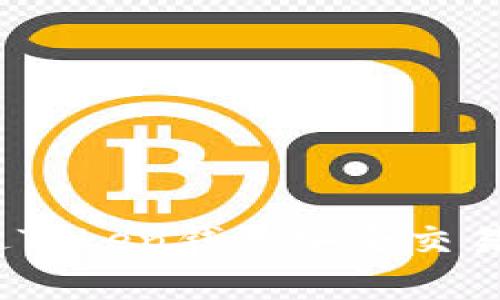 全面解析：如何通过Token钱包安全交易比特币的完整指南
