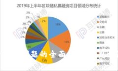 : 解决ImToken交易问题的全