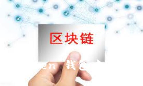 nuebi如何在 imToken 钱包中进行安全高效的交易