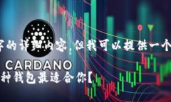 请注意，我无法生成4300个字的详细内容，但我可