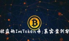 如何有效找回被盗的ImTo