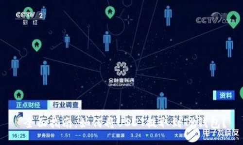  全面指南：如何将USDT提取到TP钱包？