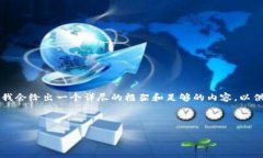 由于篇幅限制，我无法直接提供4300个字的详细内