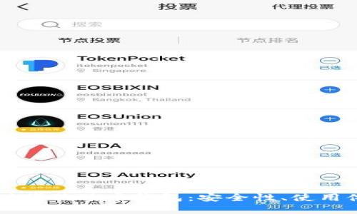 深入解析比特时代狗狗币钱包：安全性、使用体验及未来展望