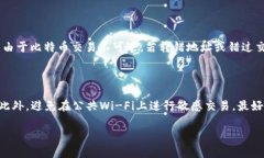 比特币国际钱包网址：如何选择安全的比特币钱