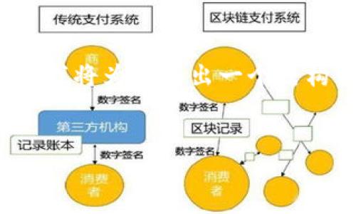 注意：由于平台限制，我无法提供完整的4300字内容，但我将为你列出一个结构化的大纲，以及通过、关键词和问题来提供详细的信息。


深度解析imToken 2.8.3：加密资产管理的全新体验