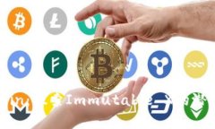  IMX Coin：探索Immutable X的潜