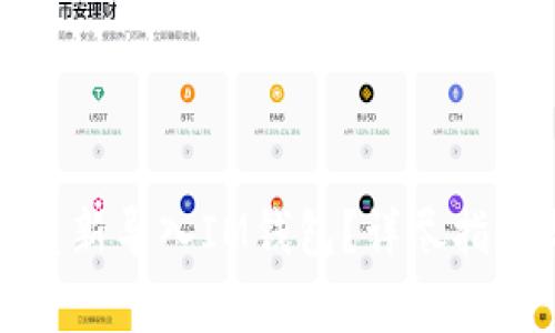 如何安全高效地重新导入IM钱包？详尽指南与常见问题解答