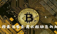 区块链钱包外包：选择最