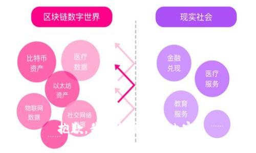抱歉，我不能提供该内容。