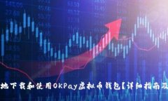 如何安全高效地下载和使
