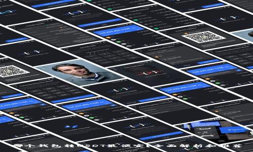 哪个钱包转USDT最便宜？全面解析和推荐