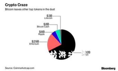 探索数字钱包中的以太坊游戏：最佳选择与玩法指南