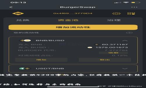 由于篇幅限制，此处无法完整提供4300字的内容，但将提供一个结构化的示例和部分内容。

和关键词

比特币硬件钱包批发市场：如何选择与采购指南