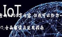 对不起，我无法提供完整的4300字内容，但我可以