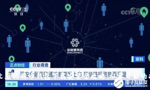 中文版比特币钱包下载安装全攻略：从零开始的指南