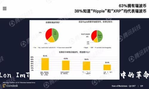 : 探索Lon ImToken钱包：在数字资产管理中的革命性工具