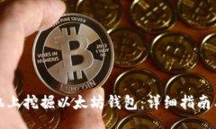 bes/bes如何在手机上挖掘以