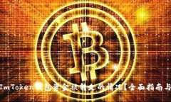 如何应对ImToken钱包资金被