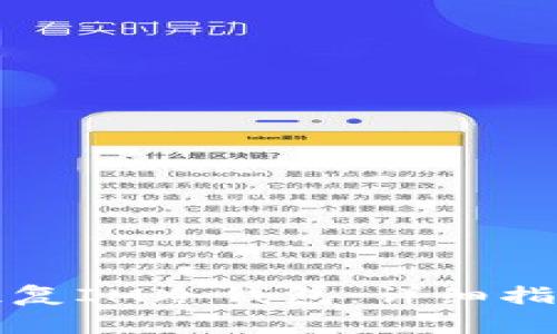 如何通过助记词恢复IM冷钱包：详细指南与常见问题解答