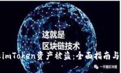 如何防止imToken资产被盗：
