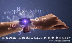 详细指南：如何在imToken钱