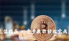 IM钱包充值指南：一步步教