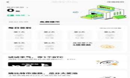 全面指南：如何在iPhone上成功下载和使用imToken钱包