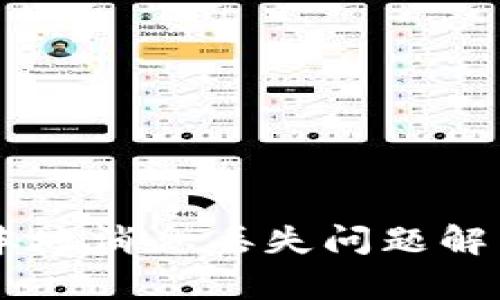 IM应用中的本地消息丢失问题解析与解决方案