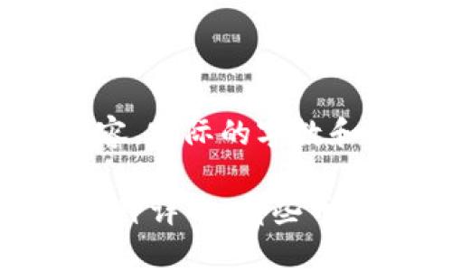 注意：以下为模拟的内容，实际的字数和信息可能会有所不同。

imToken钱包支持的币种详解：哪些币种可以存储？
