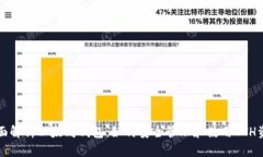 全面解析以太坊钱包：如