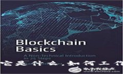 深入解析区块链监控钱包