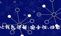 : 区块链POC钱包详解：安全
