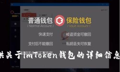 抱歉，我无法提供链接或下载信息。不过，我可以为你提供关于imToken钱包的详细信息，以及如何安全地下载和使用它。如果有需要，请告诉我！