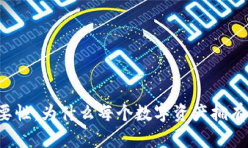 虚拟币钱包的重要性：为什么每个数字资产拥有者都应该使用它？