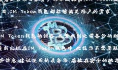 IM Token钱包：安全、便捷的