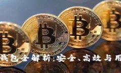 瑞典最好的比特币钱包全