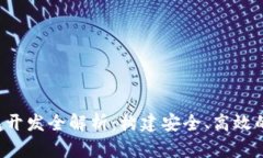  以太坊 .NET 钱包开发全解