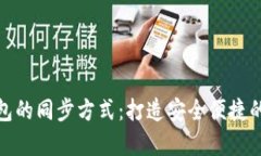 全面解析以太坊钱包的同